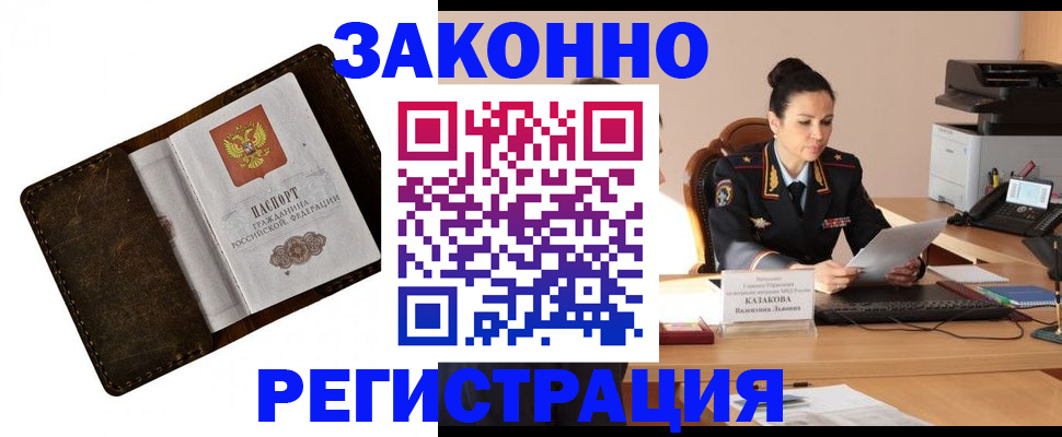 временная регистрация недорого в Калтане